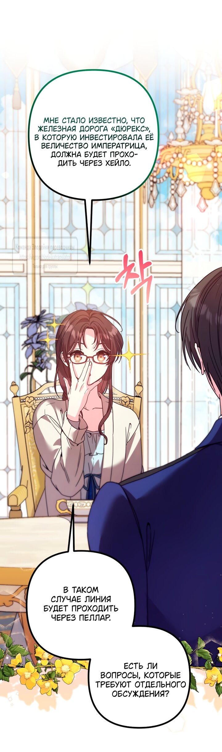 Манга Не знаю про оригинал, но я занята тем, что свожу концы с концами - Глава 60 Страница 8