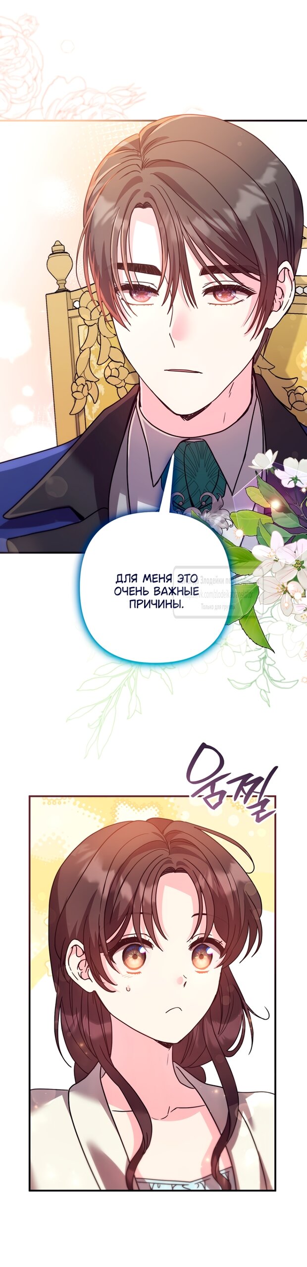 Манга Не знаю про оригинал, но я занята тем, что свожу концы с концами - Глава 60 Страница 27