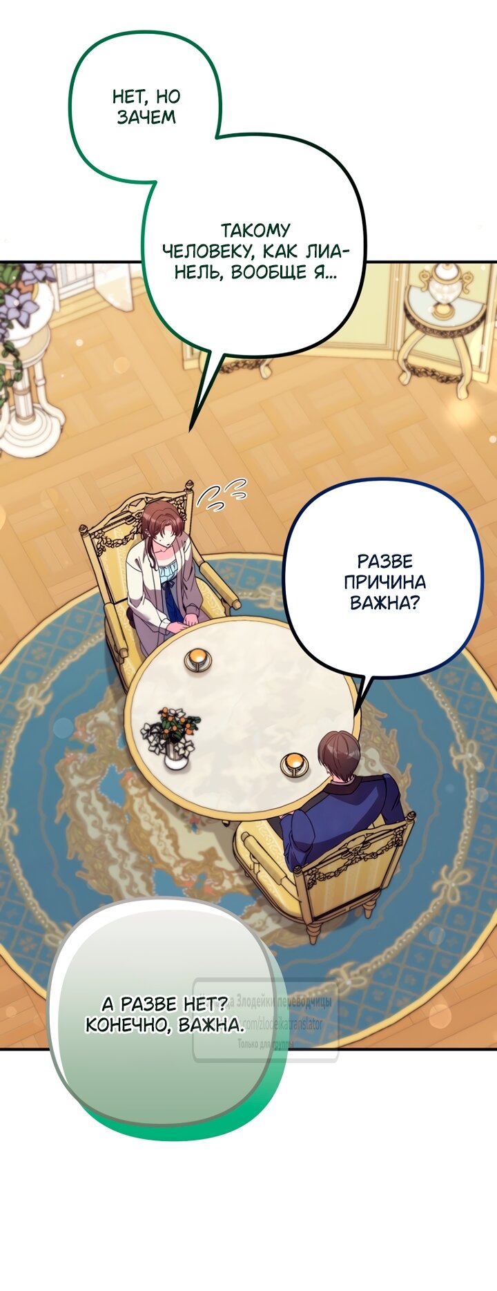 Манга Не знаю про оригинал, но я занята тем, что свожу концы с концами - Глава 60 Страница 23