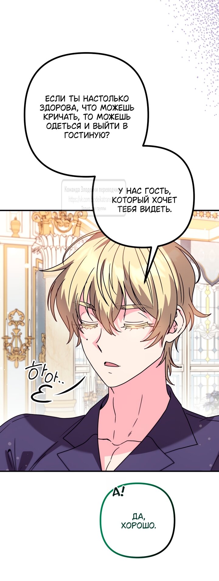 Манга Не знаю про оригинал, но я занята тем, что свожу концы с концами - Глава 60 Страница 45