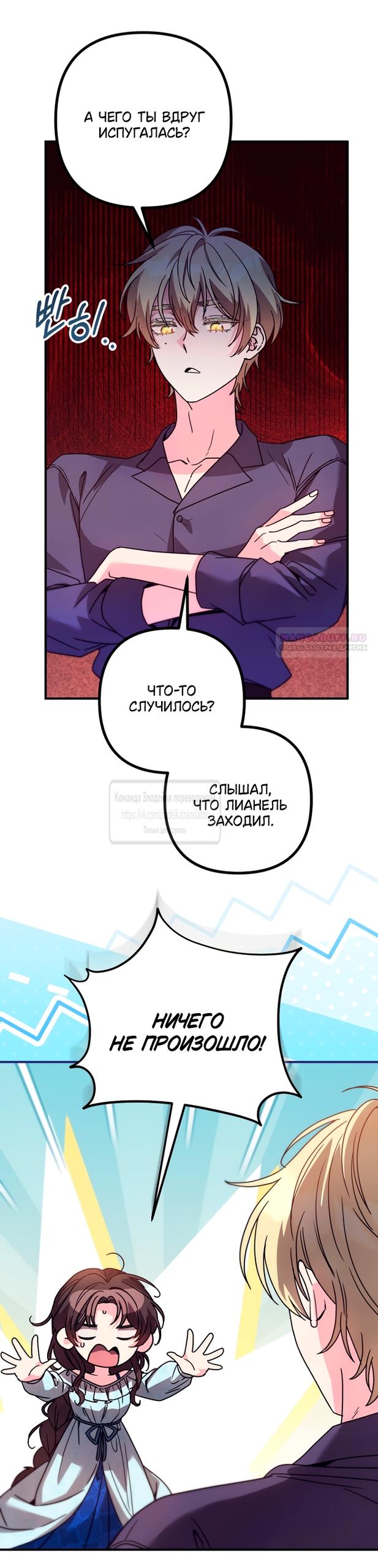 Манга Не знаю про оригинал, но я занята тем, что свожу концы с концами - Глава 60 Страница 42