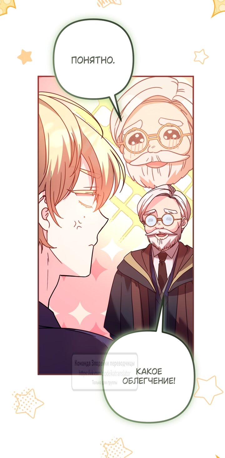 Манга Не знаю про оригинал, но я занята тем, что свожу концы с концами - Глава 60 Страница 52