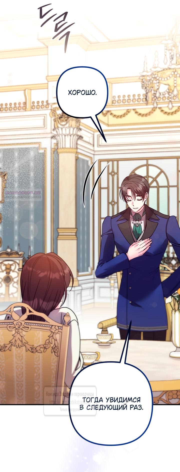 Манга Не знаю про оригинал, но я занята тем, что свожу концы с концами - Глава 60 Страница 30