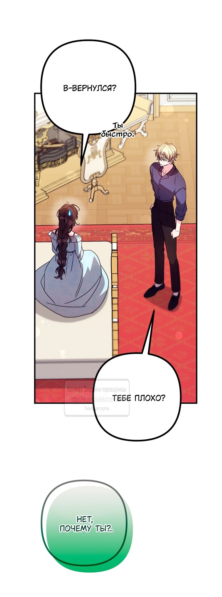 Манга Не знаю про оригинал, но я занята тем, что свожу концы с концами - Глава 60 Страница 40