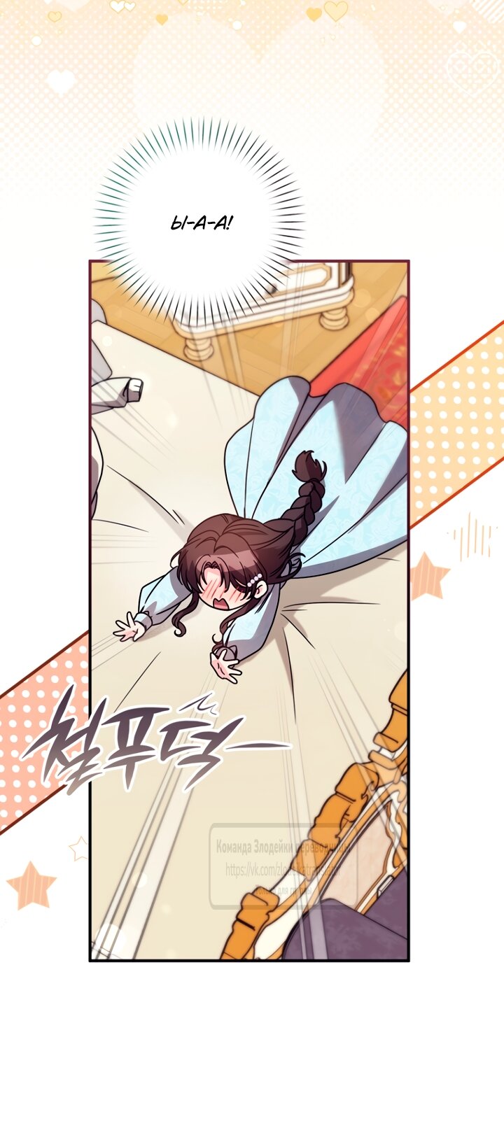 Манга Не знаю про оригинал, но я занята тем, что свожу концы с концами - Глава 60 Страница 33