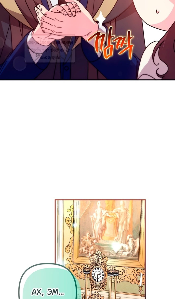 Манга Не знаю про оригинал, но я занята тем, что свожу концы с концами - Глава 61 Страница 19