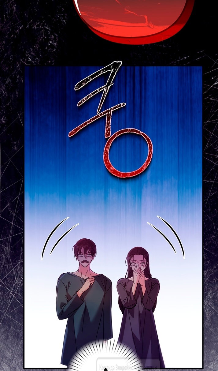 Манга Не знаю про оригинал, но я занята тем, что свожу концы с концами - Глава 61 Страница 66