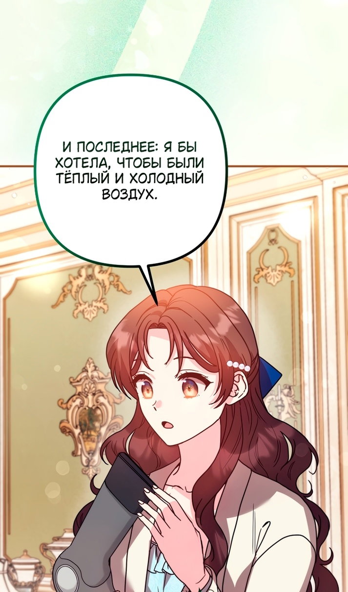 Манга Не знаю про оригинал, но я занята тем, что свожу концы с концами - Глава 61 Страница 31