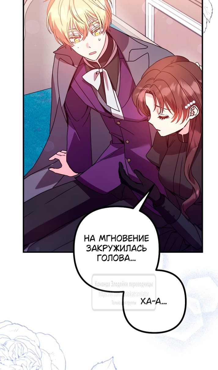 Манга Не знаю про оригинал, но я занята тем, что свожу концы с концами - Глава 61 Страница 81