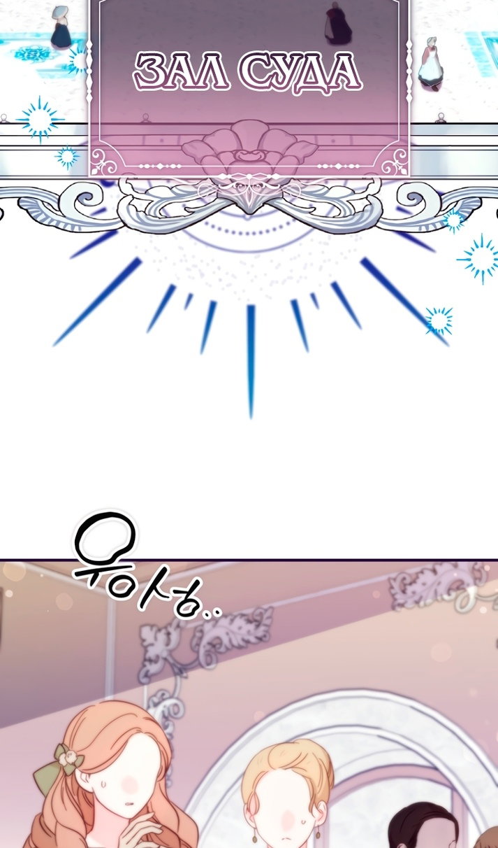 Манга Не знаю про оригинал, но я занята тем, что свожу концы с концами - Глава 61 Страница 54