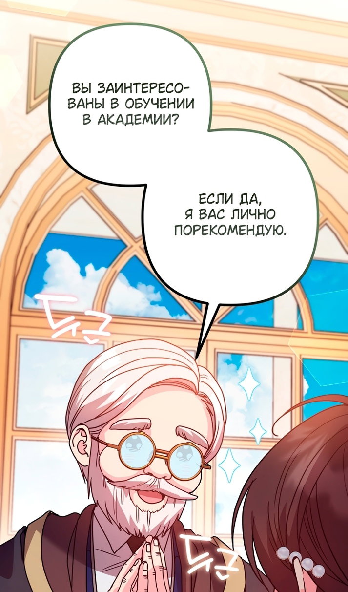 Манга Не знаю про оригинал, но я занята тем, что свожу концы с концами - Глава 61 Страница 34