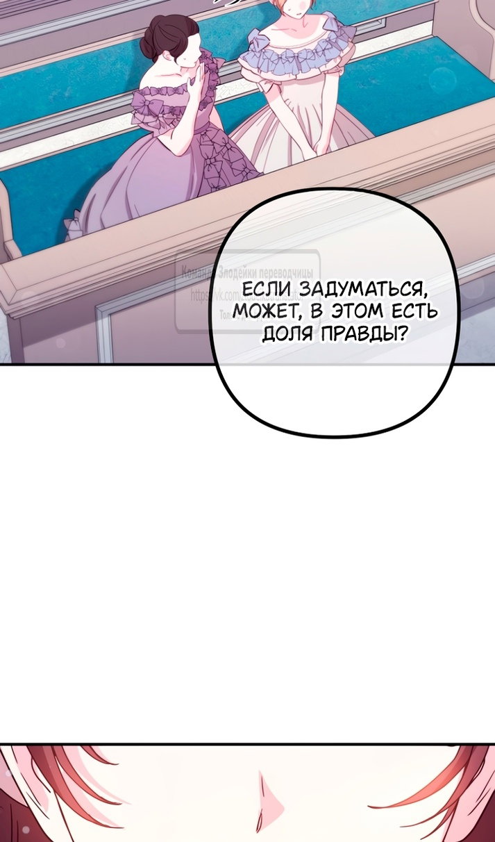 Манга Не знаю про оригинал, но я занята тем, что свожу концы с концами - Глава 61 Страница 77