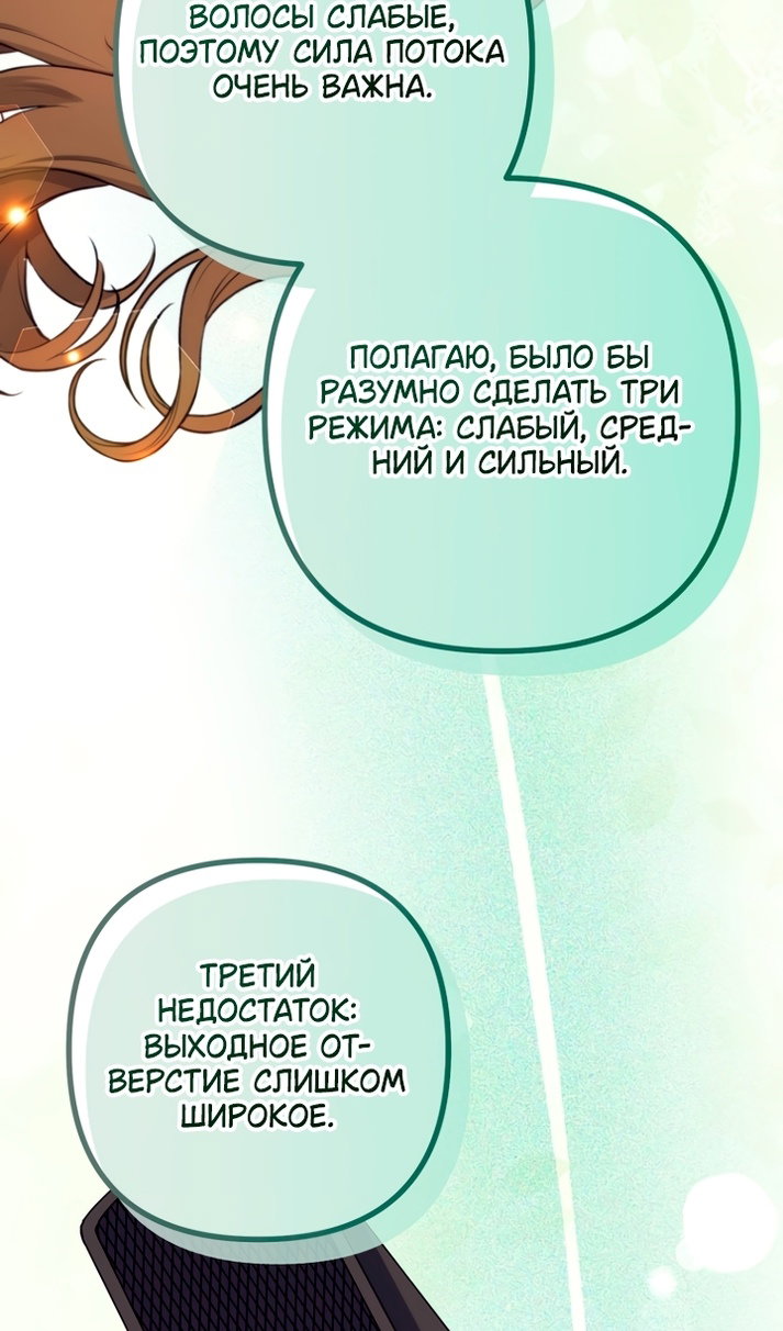 Манга Не знаю про оригинал, но я занята тем, что свожу концы с концами - Глава 61 Страница 29
