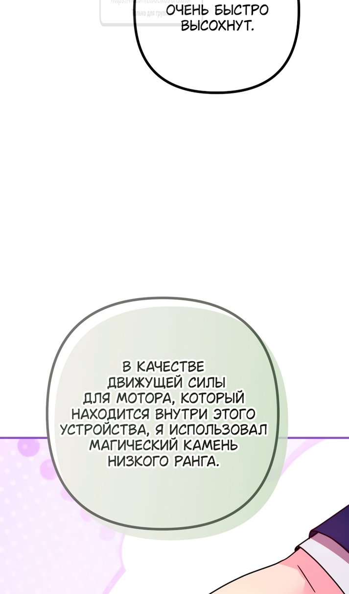 Манга Не знаю про оригинал, но я занята тем, что свожу концы с концами - Глава 61 Страница 15