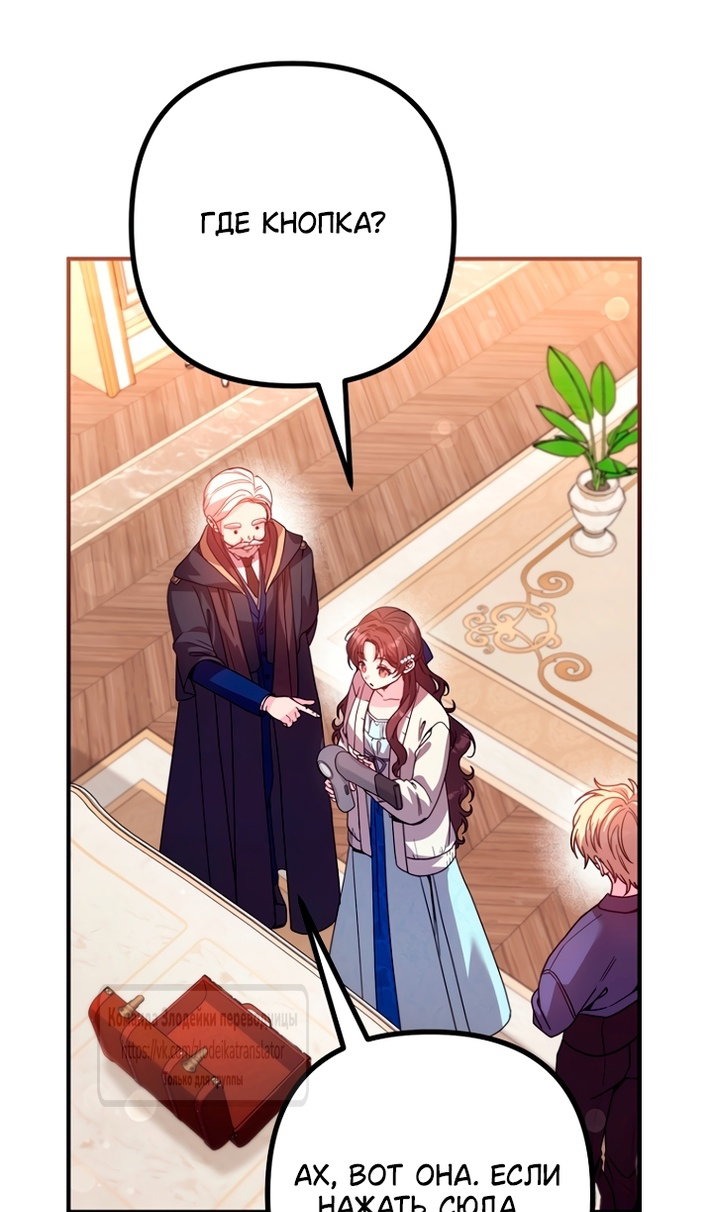 Манга Не знаю про оригинал, но я занята тем, что свожу концы с концами - Глава 61 Страница 8