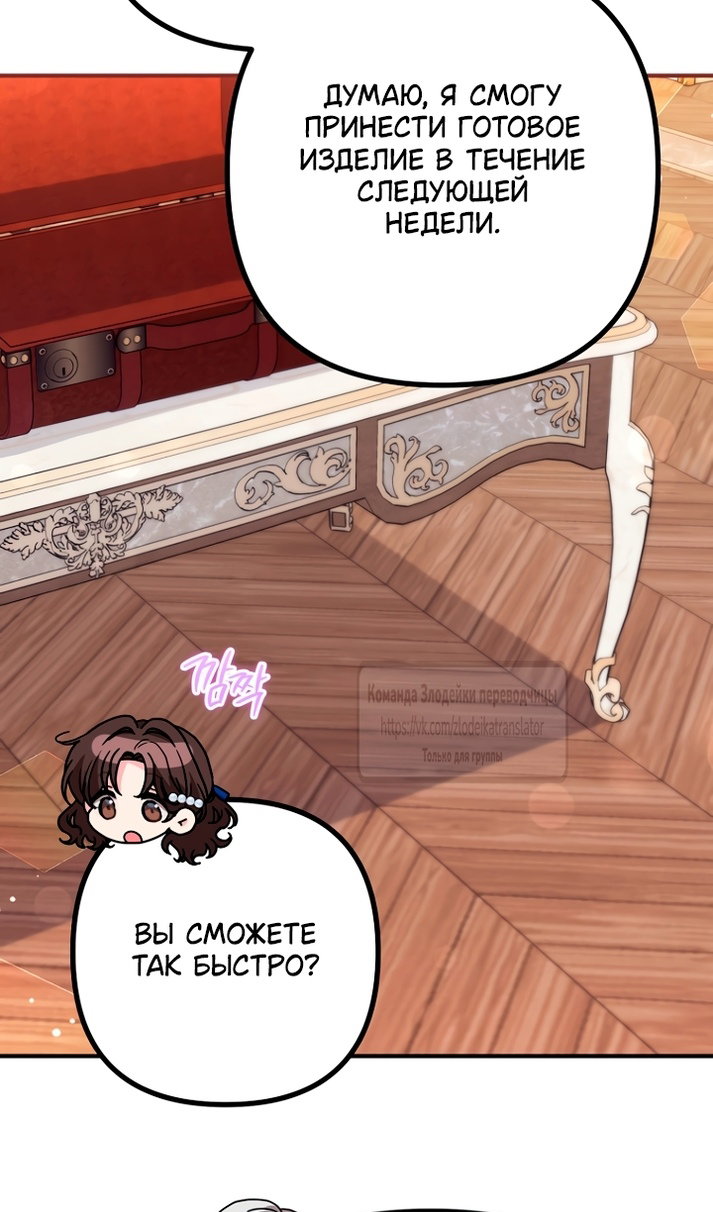 Манга Не знаю про оригинал, но я занята тем, что свожу концы с концами - Глава 61 Страница 37