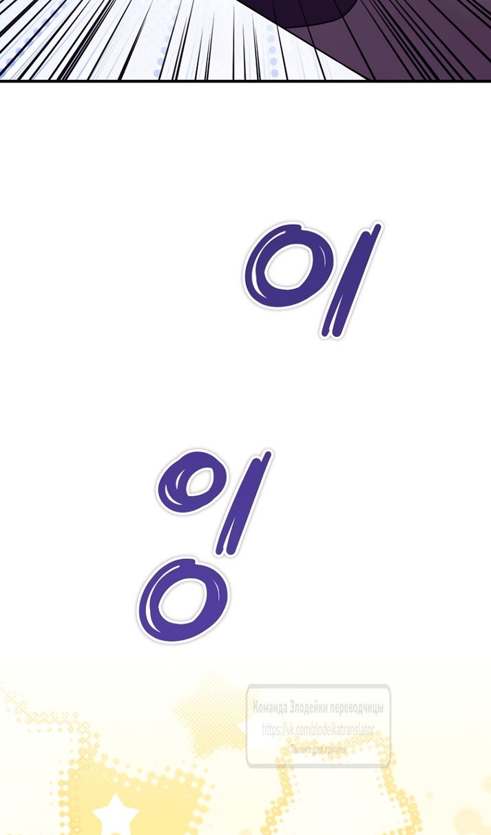 Манга Не знаю про оригинал, но я занята тем, что свожу концы с концами - Глава 61 Страница 11