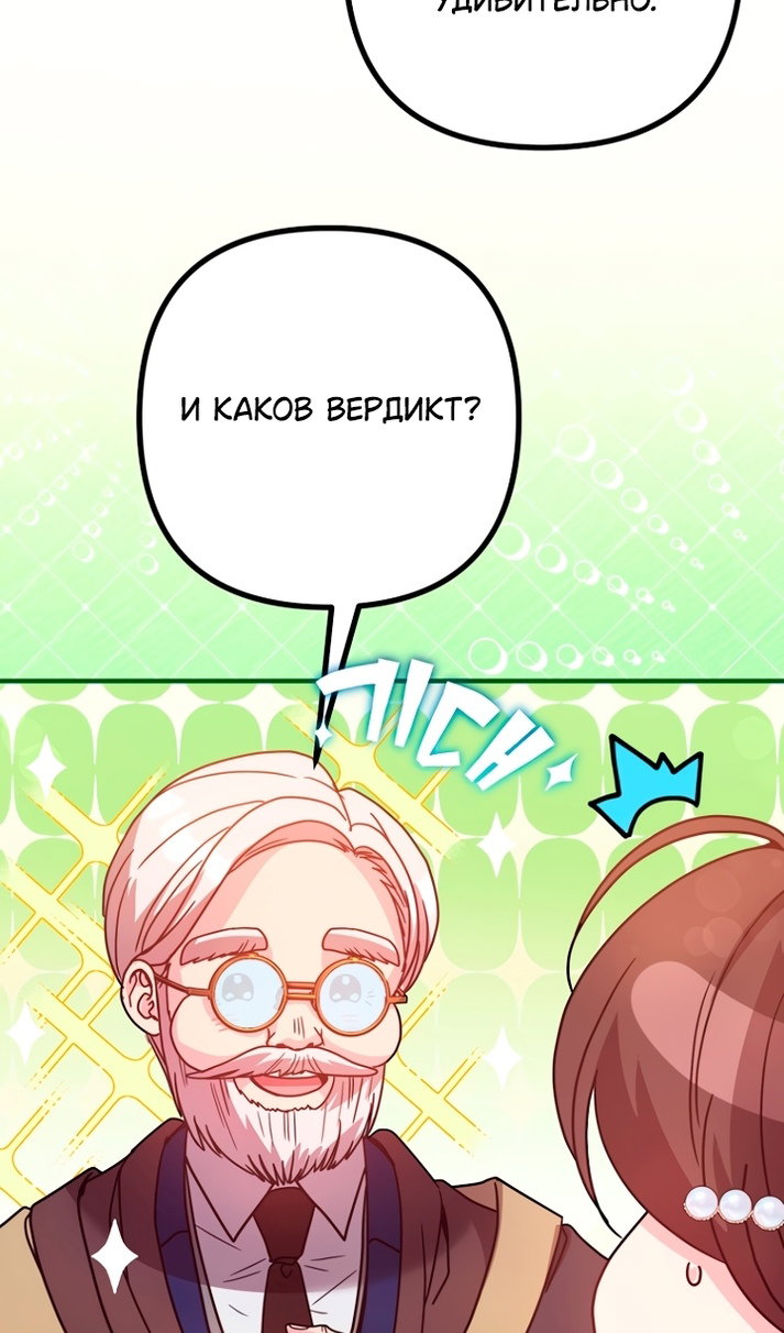 Манга Не знаю про оригинал, но я занята тем, что свожу концы с концами - Глава 61 Страница 18