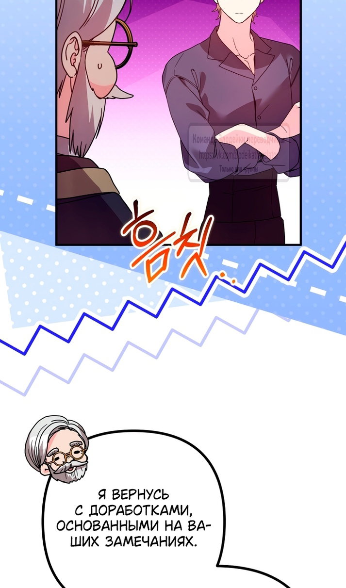 Манга Не знаю про оригинал, но я занята тем, что свожу концы с концами - Глава 61 Страница 36
