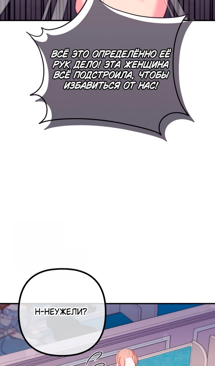 Манга Не знаю про оригинал, но я занята тем, что свожу концы с концами - Глава 61 Страница 76