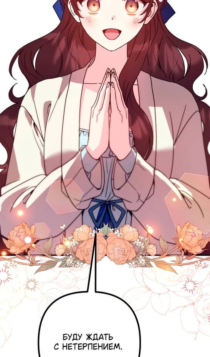 Манга Не знаю про оригинал, но я занята тем, что свожу концы с концами - Глава 61 Страница 39