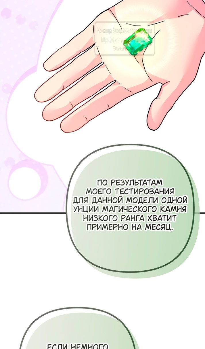 Манга Не знаю про оригинал, но я занята тем, что свожу концы с концами - Глава 61 Страница 16