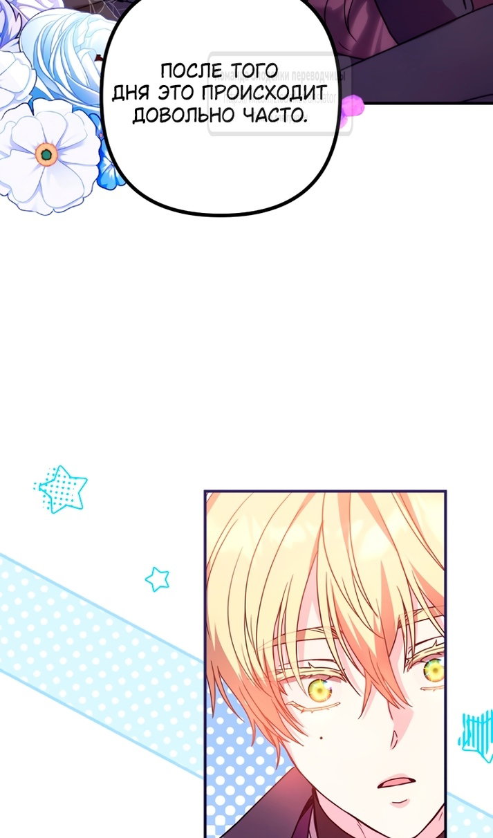 Манга Не знаю про оригинал, но я занята тем, что свожу концы с концами - Глава 61 Страница 84