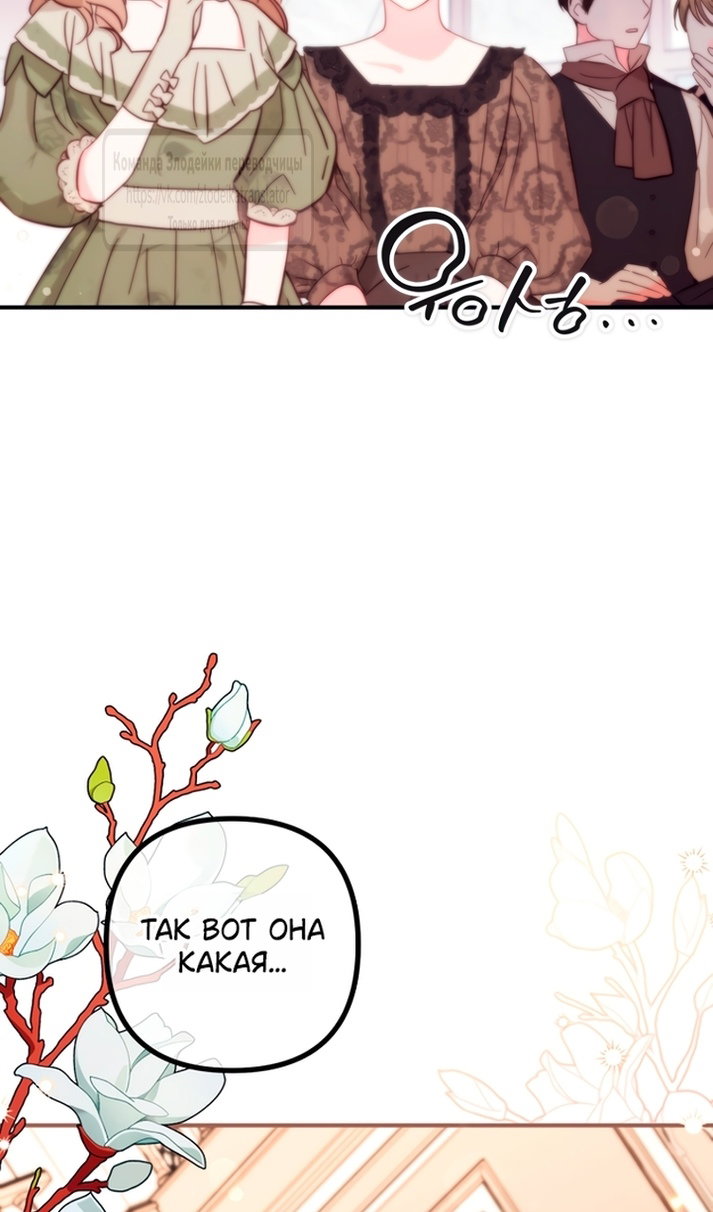 Манга Не знаю про оригинал, но я занята тем, что свожу концы с концами - Глава 61 Страница 55