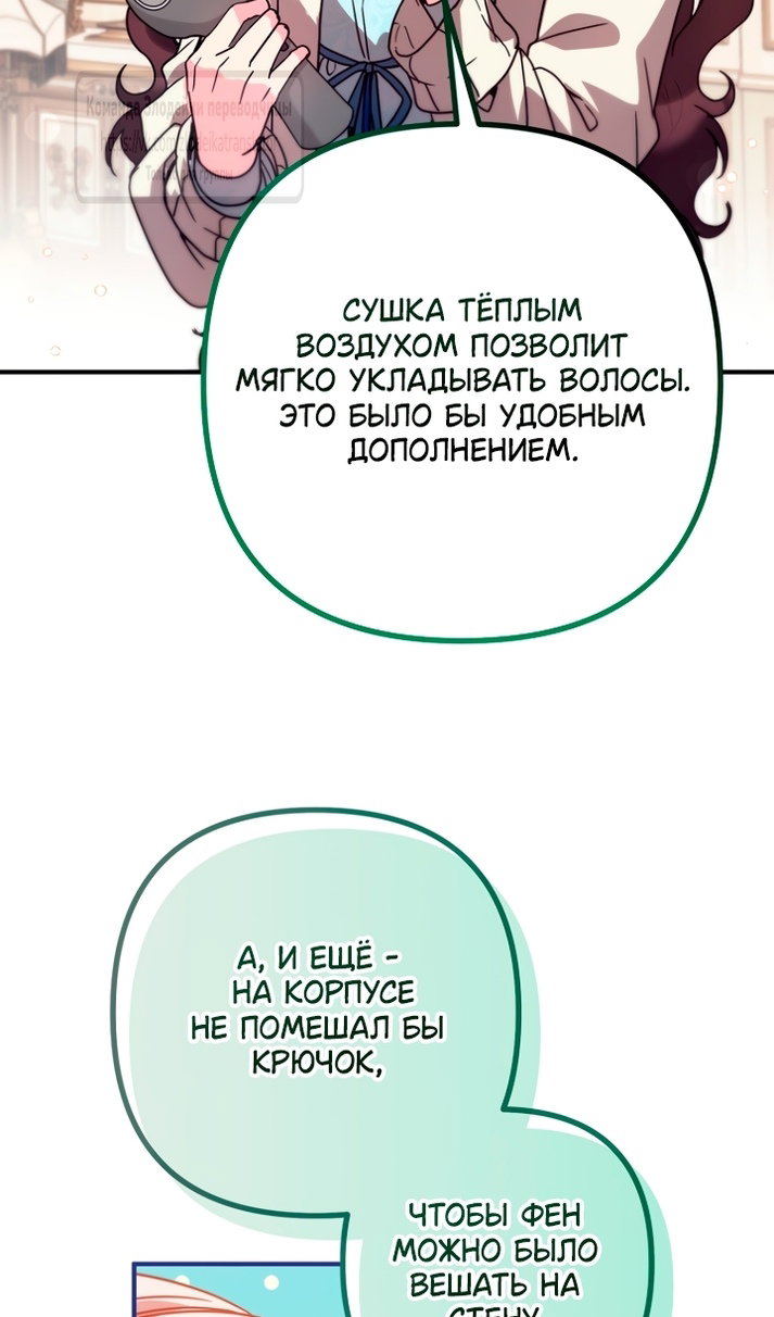 Манга Не знаю про оригинал, но я занята тем, что свожу концы с концами - Глава 61 Страница 32