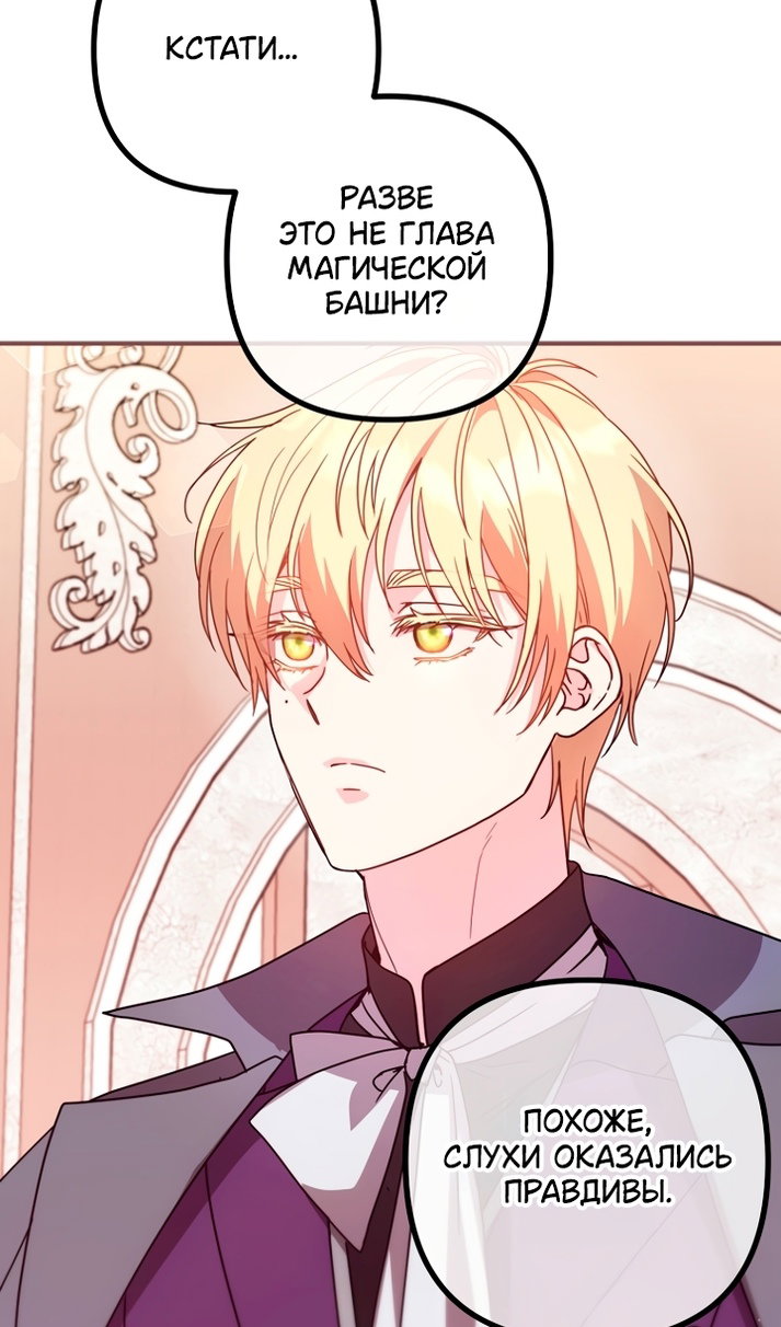 Манга Не знаю про оригинал, но я занята тем, что свожу концы с концами - Глава 61 Страница 58