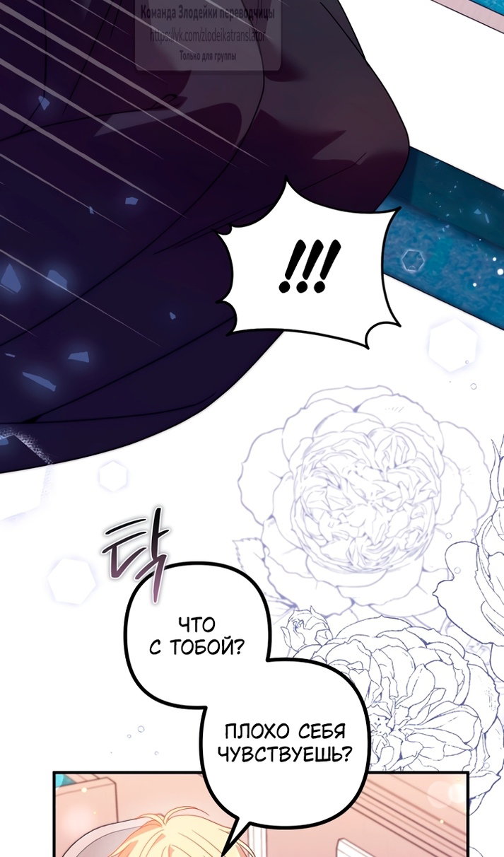 Манга Не знаю про оригинал, но я занята тем, что свожу концы с концами - Глава 61 Страница 80