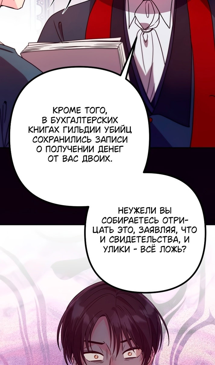 Манга Не знаю про оригинал, но я занята тем, что свожу концы с концами - Глава 61 Страница 72