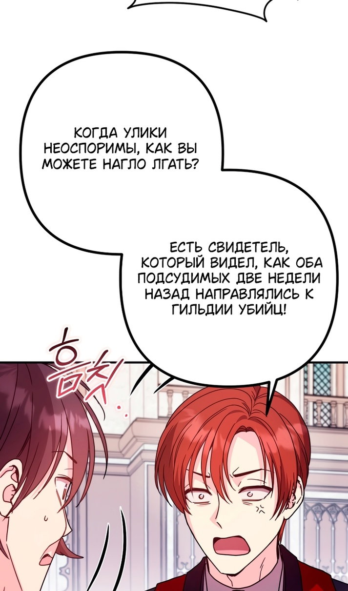 Манга Не знаю про оригинал, но я занята тем, что свожу концы с концами - Глава 61 Страница 71