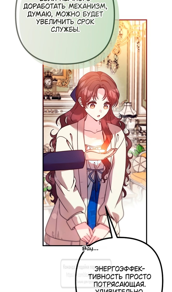 Манга Не знаю про оригинал, но я занята тем, что свожу концы с концами - Глава 61 Страница 17