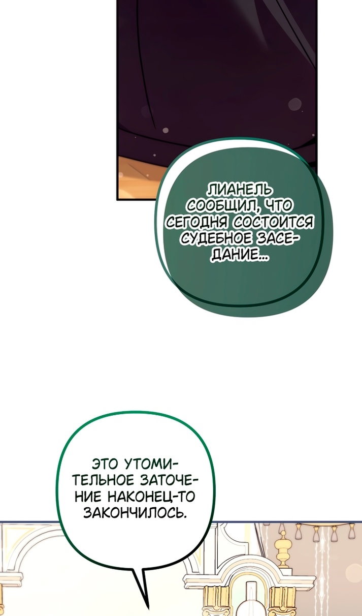 Манга Не знаю про оригинал, но я занята тем, что свожу концы с концами - Глава 61 Страница 48