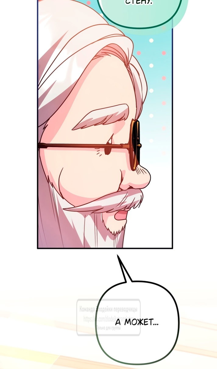 Манга Не знаю про оригинал, но я занята тем, что свожу концы с концами - Глава 61 Страница 33