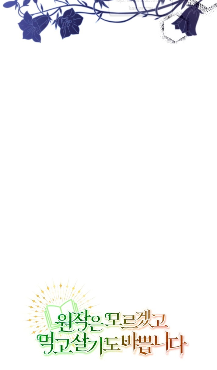 Манга Не знаю про оригинал, но я занята тем, что свожу концы с концами - Глава 61 Страница 100