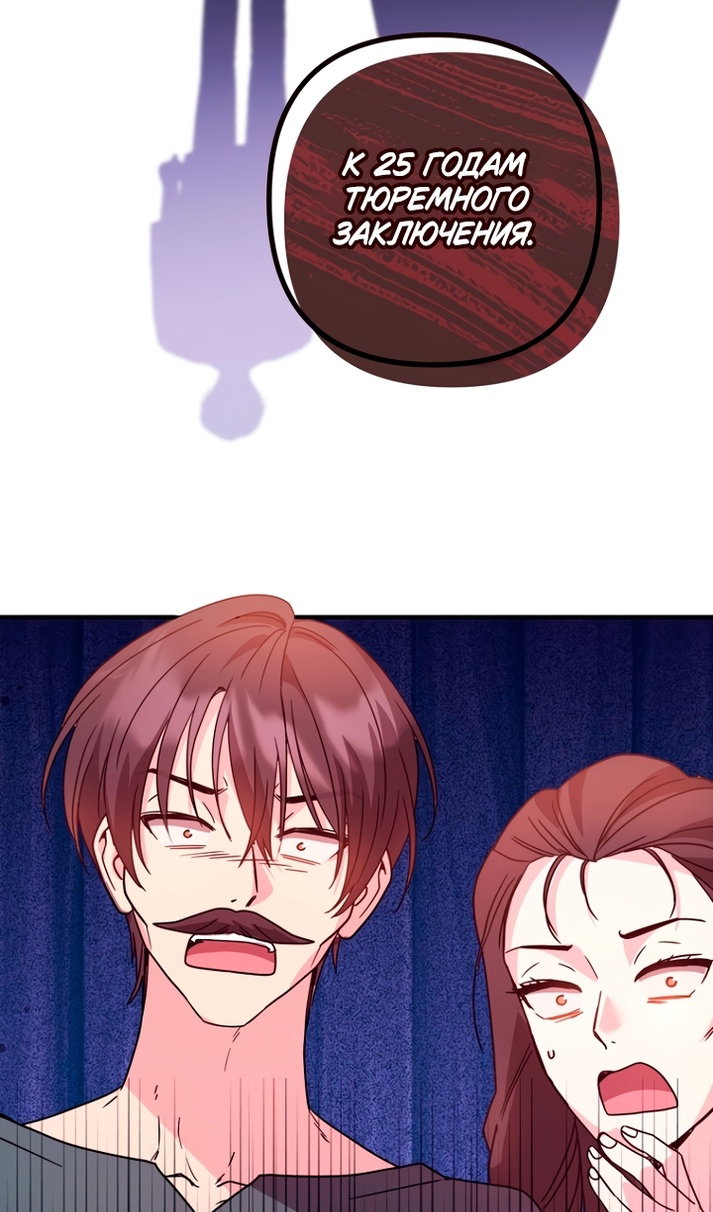 Манга Не знаю про оригинал, но я занята тем, что свожу концы с концами - Глава 61 Страница 97