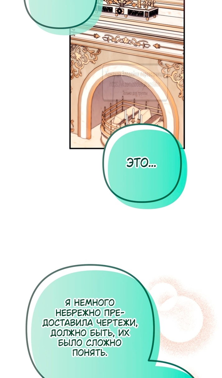 Манга Не знаю про оригинал, но я занята тем, что свожу концы с концами - Глава 61 Страница 20