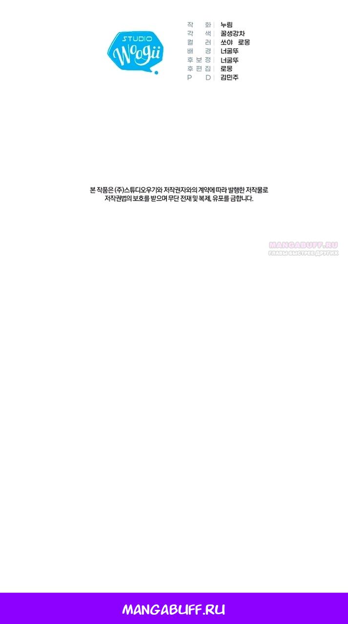 Манга Не знаю про оригинал, но я занята тем, что свожу концы с концами - Глава 61 Страница 101