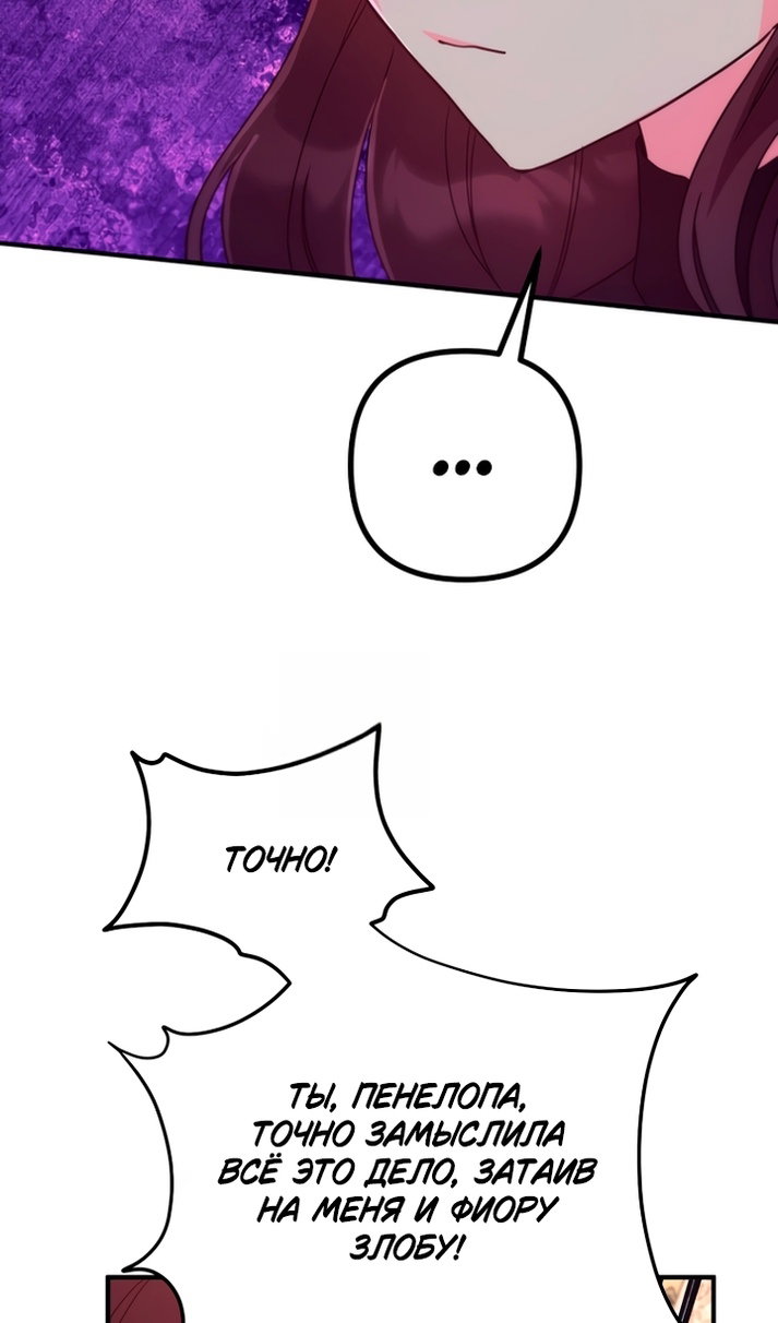 Манга Не знаю про оригинал, но я занята тем, что свожу концы с концами - Глава 61 Страница 69