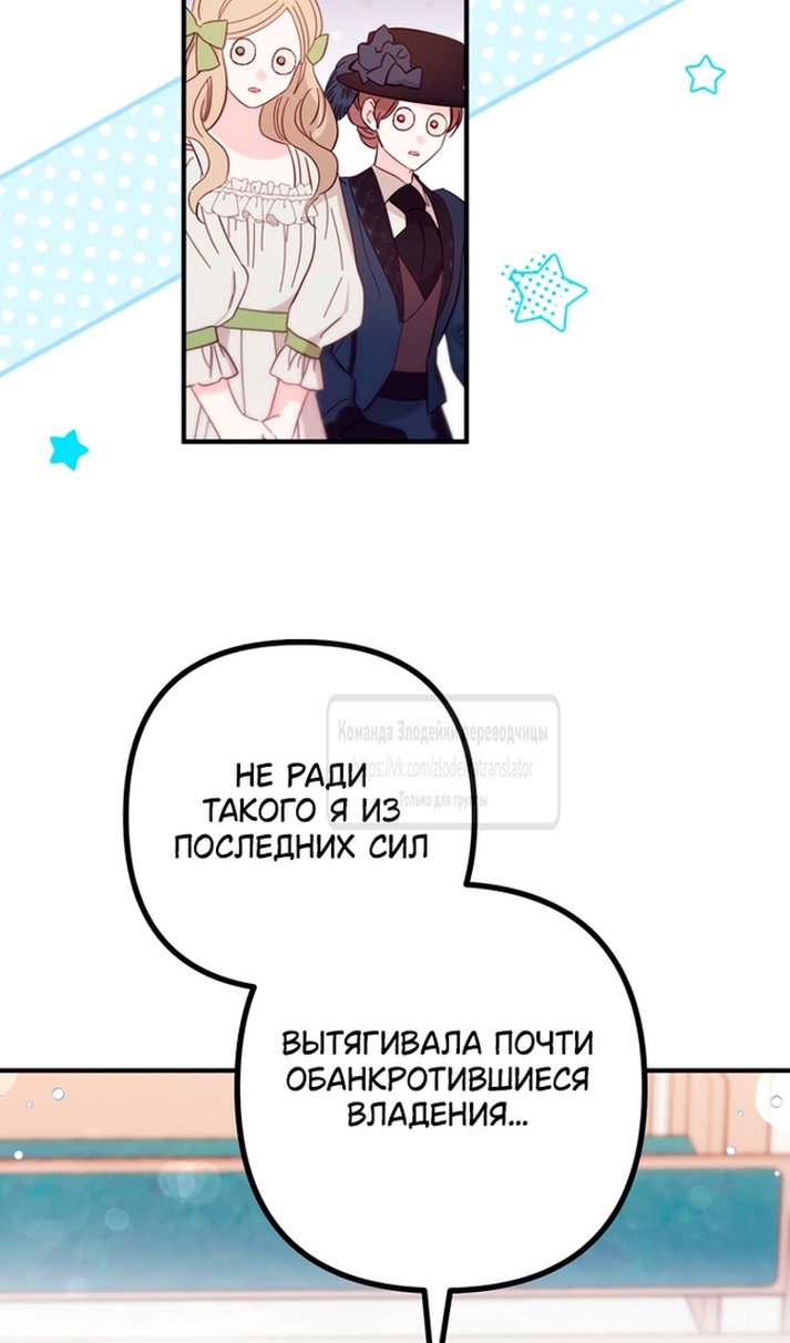 Манга Не знаю про оригинал, но я занята тем, что свожу концы с концами - Глава 61 Страница 86