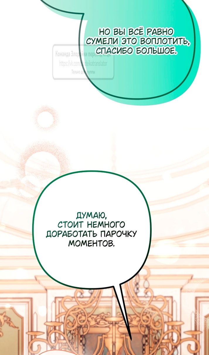 Манга Не знаю про оригинал, но я занята тем, что свожу концы с концами - Глава 61 Страница 21