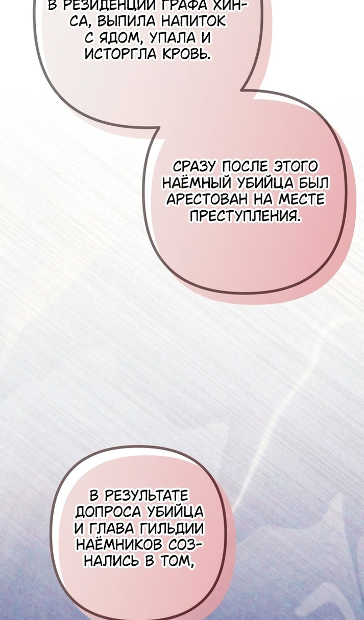 Манга Не знаю про оригинал, но я занята тем, что свожу концы с концами - Глава 61 Страница 62