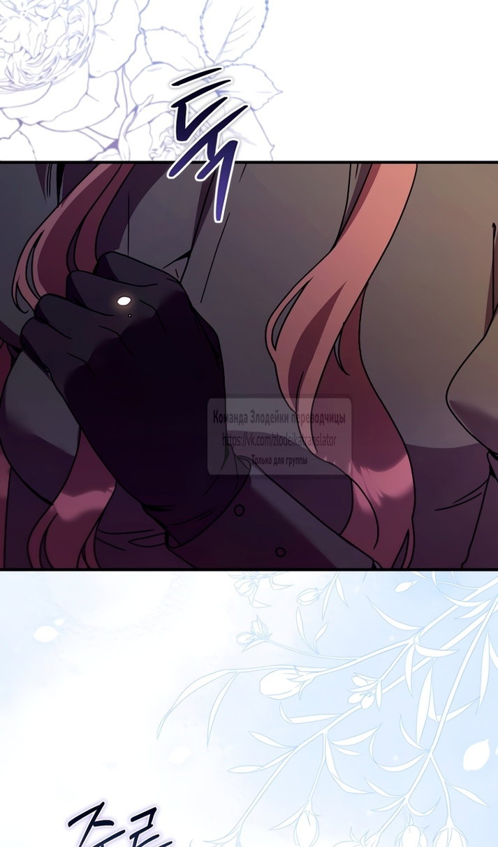 Манга Не знаю про оригинал, но я занята тем, что свожу концы с концами - Глава 61 Страница 82