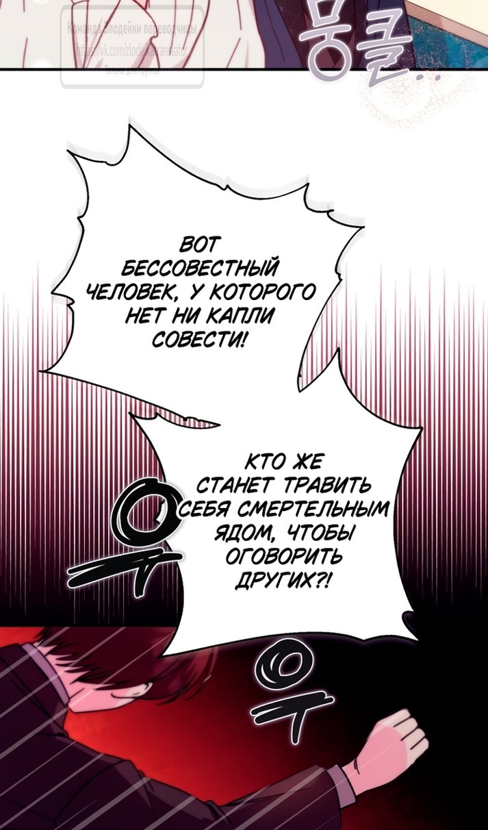 Манга Не знаю про оригинал, но я занята тем, что свожу концы с концами - Глава 61 Страница 89