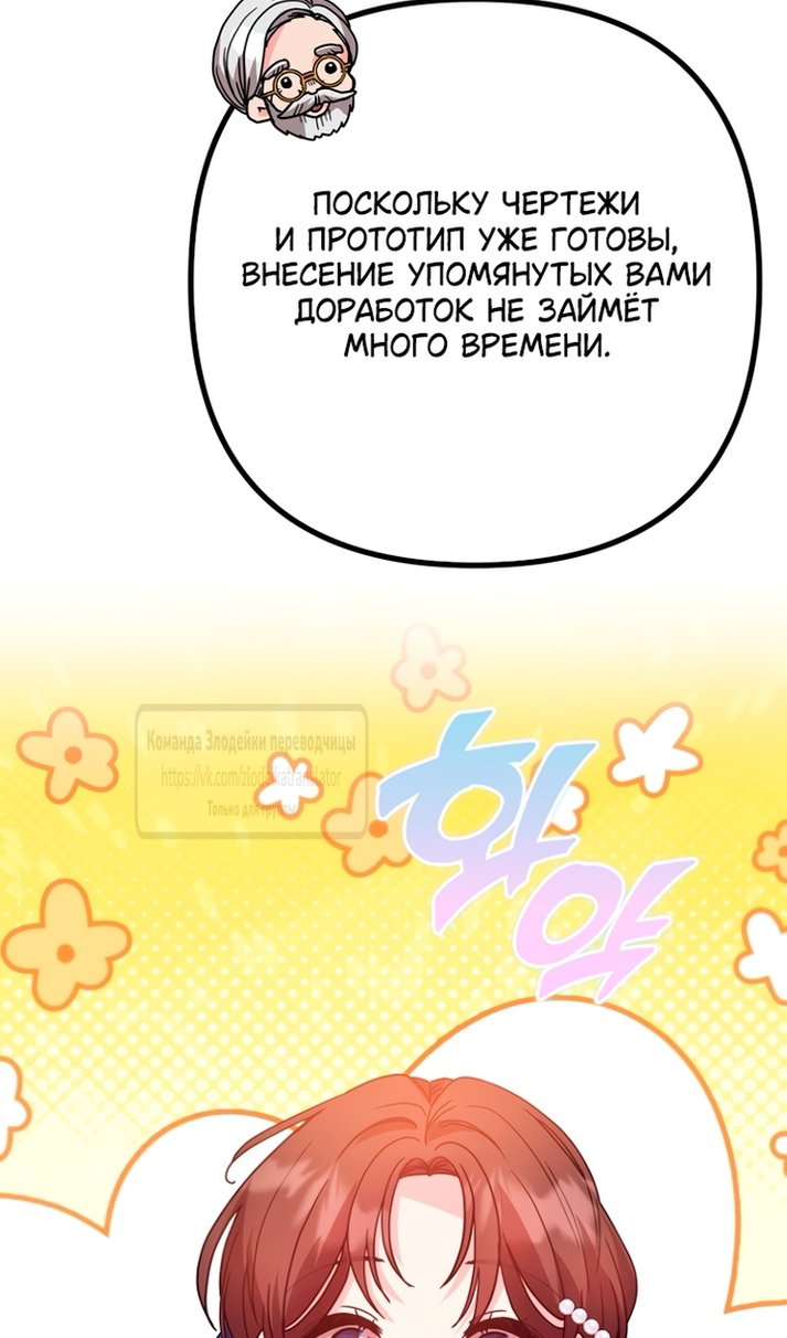 Манга Не знаю про оригинал, но я занята тем, что свожу концы с концами - Глава 61 Страница 38