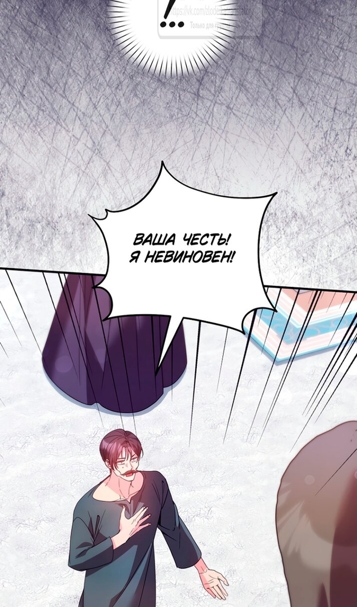 Манга Не знаю про оригинал, но я занята тем, что свожу концы с концами - Глава 61 Страница 67