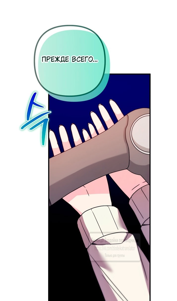 Манга Не знаю про оригинал, но я занята тем, что свожу концы с концами - Глава 61 Страница 23