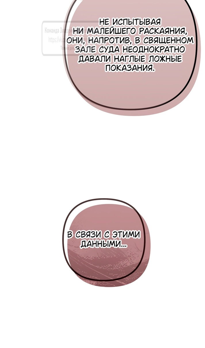 Манга Не знаю про оригинал, но я занята тем, что свожу концы с концами - Глава 61 Страница 95